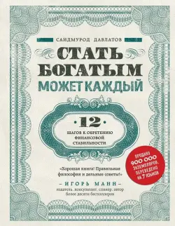 Train Brain | Бизнес-книга Стратегии Богатства