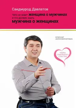 Train Brain | Book Книга "Чего не знает женщина о мужчинах, и что должен знать мужчина о женщинах" Russian Edition