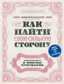 Train Brain | Business Book "Как найти свою сильную сторону" Russian Edition