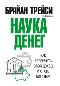 Train Brain | Iş Kitaby  "Наука денег" Rus dilinde