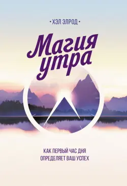 Train Brain | Книга "Магия утра"