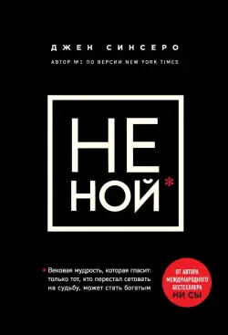 Train Brain | Мотивационная к Книга "Не ной"