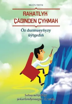 Train Brain | Iş Kitaby türkmen dili "Rahatlyk çäginden çykmak"