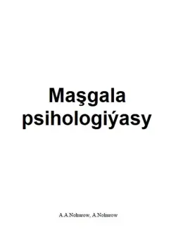 Train Brain | Книга на туркменском языке "Maşgala psihologiýasy"