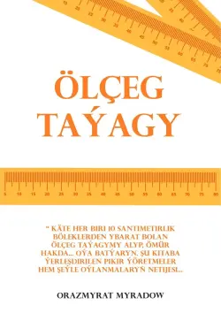 Train Brain | Книга на туркменском языке "Ölçeg taýagy"