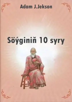 Train Brain | Book Turkmen Language — "Söýginiň on syry"