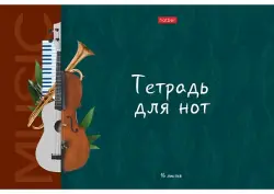 16ТдН4В 31715 | Music Notebook A4 16 Sheets Reference Info