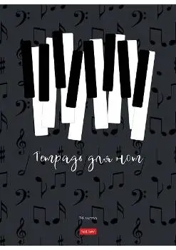 Моя мелодия 24ТдН4В_31716 | Music Notebook A4 24 Sheets with Reference Info