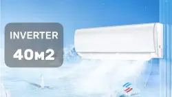 ADMIRAL ASAC-13000/T/INV | Кондиционер инверторный 13000 BTU A++