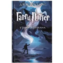 J.K. Rowling 00-00006610 | Fiction Book Harry Potter 3 Russian Edition