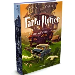 Дж. К. Роулинг UP-00002718 | Книга Художественная Прочный Переплет