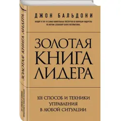 Baldoni John BK-00015807 | Business Book 101 Leadership Techniques