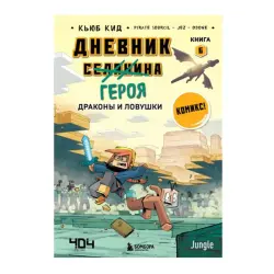 Cube Kid BK-00092800 | Children's Book Dragons and Traps Book 6