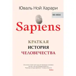 Sapiens BK-00028900 | Kitap Rus Neşiri Adamzat Taryhynyň Beýany