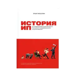 История ИП BK-00085701 | Business Book Russian Edition