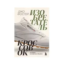 Reebok BK-00085778 | Business Book Entrepreneurship Bestseller