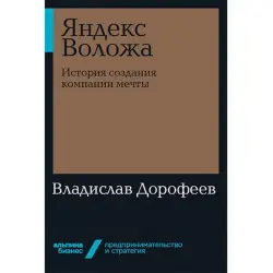 Yandex Wolozha BK-00035555 | Biznes Kitap Rusça Neşir