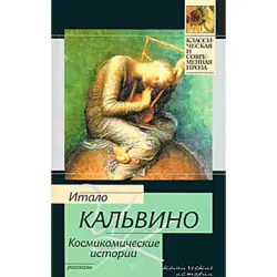 Calvino BK-00015822 | Belletristika Kitaby Gaty Gaplama Rusça