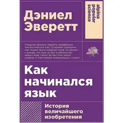 Everett Daniel BK-00097752 | Kitap Bilim Edebiýaty Rusça Neşir