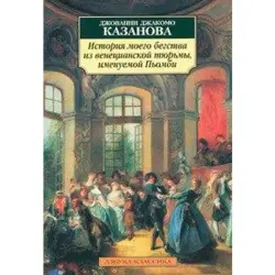 Casanova BK-00013612 | Biography Book Russian Edition