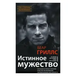 Centropoligraf BK-00083744 | Business Book Motivational Bear Grylls