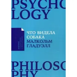 Малкольм Гладуэлл BK-00095903 | Нон-фикшн книга для бизнеса и саморазвития