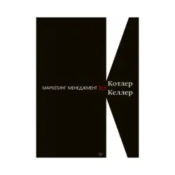 Kotler & Keller BK-00084256 | Marketing Management Kitaby 15-nji neşir