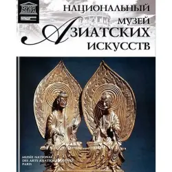 National Museum of Asian Arts BK-00012537 | Book Art History Volume 40