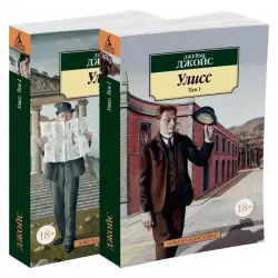 Джойс Дж. BK-00101357 | Book Set Ulysses (2 Volumes) Hardcover