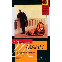 Mann BK-00021156 | Classic Literature Hardcover