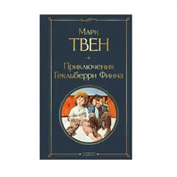 Twain M. BK-00091310 | Book Adventures of Huckleberry Finn Russian Edition