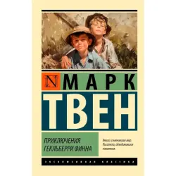 Твен М. BK-00099810 | Классическая литература Гарантия качества