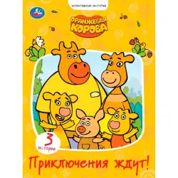 Umka BK-00101588 | Children's Book Durable Edition