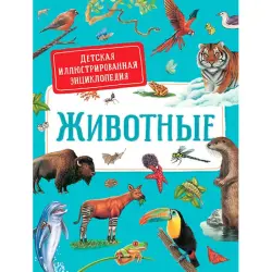 Derem S. BK-00052367 | Children's Illustrated Encyclopedia Hardcover