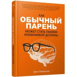 Livermore S. BK-00096082 | Business Book Russian Edition