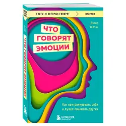 Walton D. BK-00097170 | Biznes Kitaby Duýgy Dolandyryş Rusça