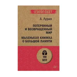 BK-00093183 | Книга в формате экопокет