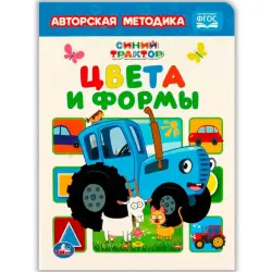 Umka BK-00101456 | Educational Book A5 Cardboard Colors & Shapes