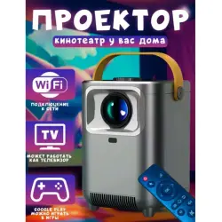 BT BK-00096716 | Проектор Bluetooth 5.0 беспроводное подключение