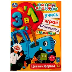 UMKA BK-00101522 | Children's Educational Book 3-in-1 Activity with Stickers