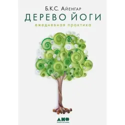 Ayengar BK-00095930 | Yoga Kitaby Gündelik Amalyýet Gollanmasy