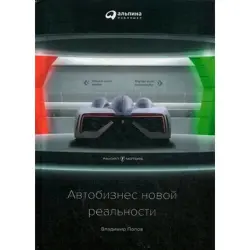 Popow Wladimir BK-00013781 | Biznes Kitap Awtobazaryň Strategiýalary