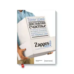 Тони Шей BK-00084307 | Бизнес-книга для роста и развития компании