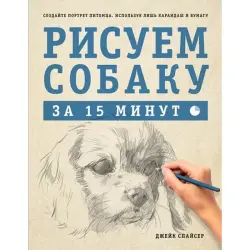 Spicer Jack BK-00013306 | Rus Dilinde Çyzgy Gollanmasy Tiz Öwredýän Kitap