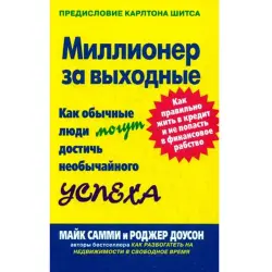 Sammy Mike BK-00007460 | Business Book Success Strategies Russian Edition