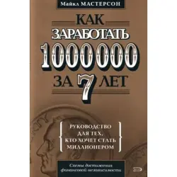 Michael Masterson BK-00047594 | Business Strategy Book Step-by-Step Guide