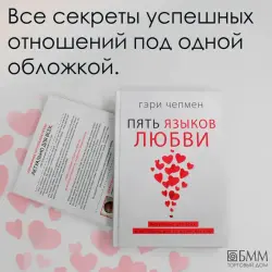 Gary Chapman BK-00100248 | Business Book Russian Edition, Universal Audience