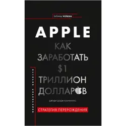 Apple BK-00034828 | Деловая книга на русском языке
