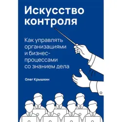 Krishkin Oleg BK-00052465 | Business Management Book Russian Edition