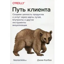 Путь клиента BK-00095860 | Книга по бизнес-менеджменту Карта пути клиента